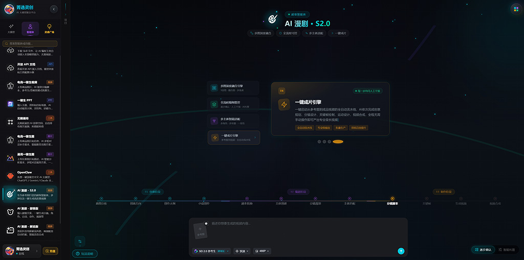 AI漫剧创作视觉案例